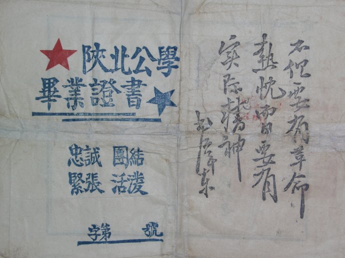 陕北公学 (6)