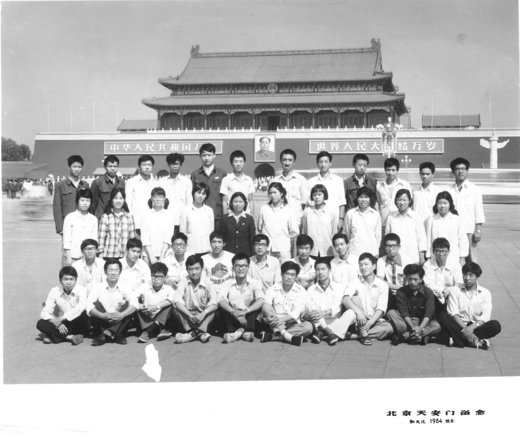 84农经001_北京天安门留念